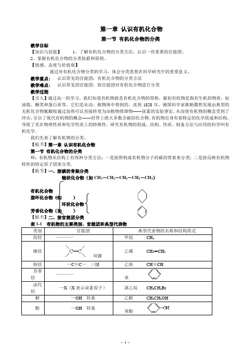 人教版有机化学教案