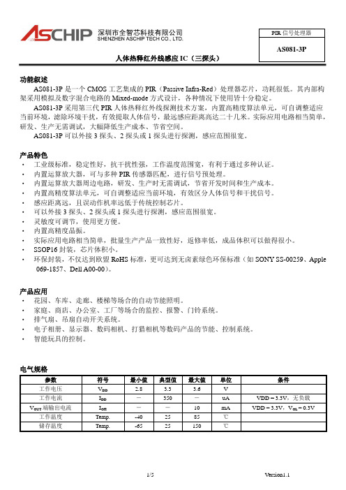 人体热释红外感应控制ICAS081-3P