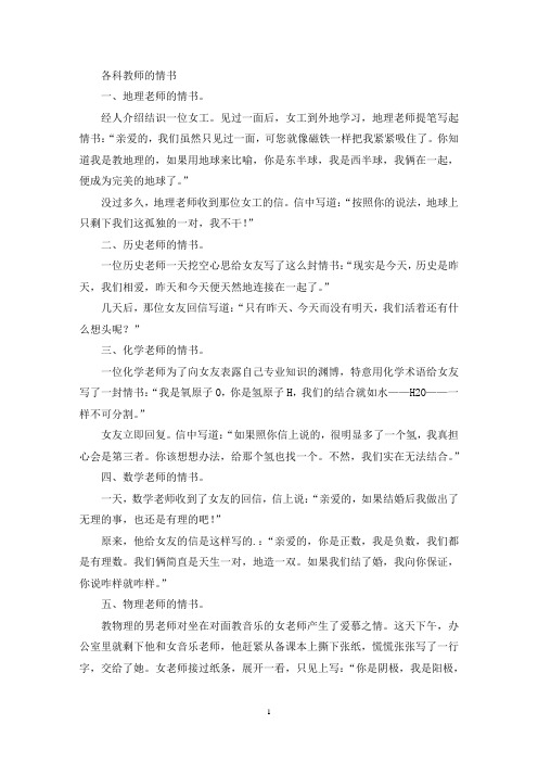 各科教师的情书(最新)