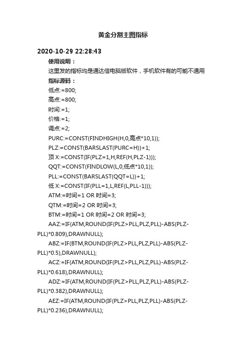 黄金分割主图指标