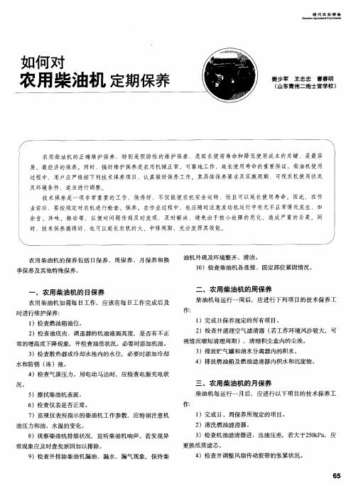 如何对农用柴油机定期保养