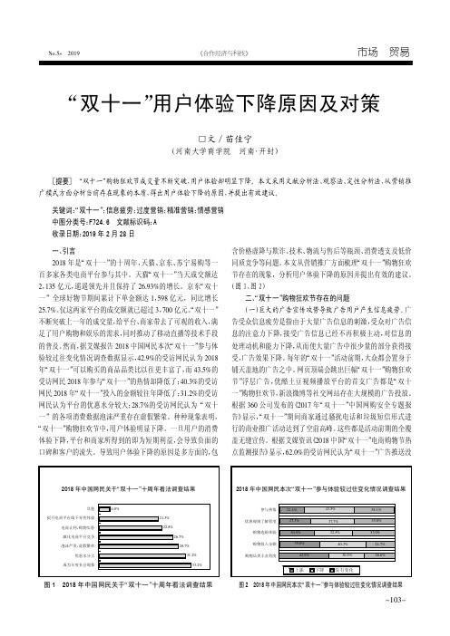 “双十一”用户体验下降原因及对策