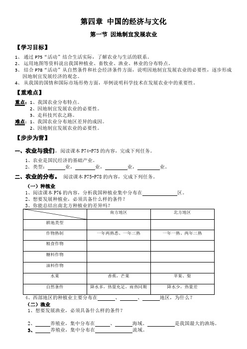 商务星球版 八年级上册 第四章第一节《因地制宜发展农业》导学案