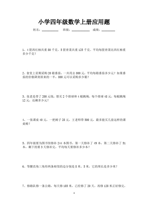 四年级数学上册应用题练习20道