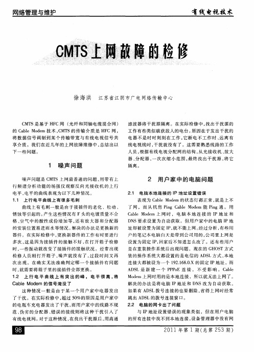 CMTS上网故障的检修