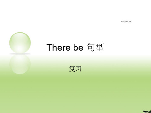 There be 句型