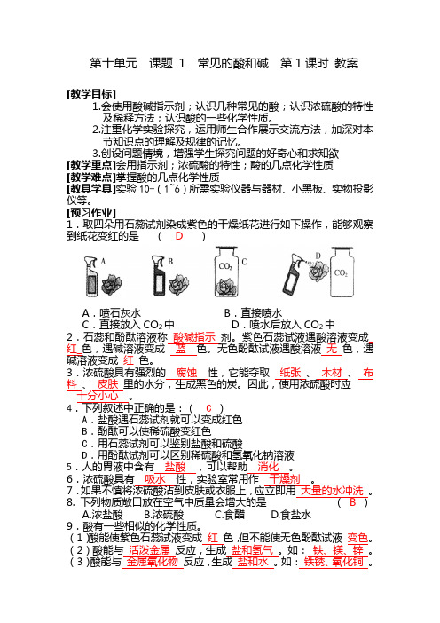 常见的酸和碱  第1课时 教案