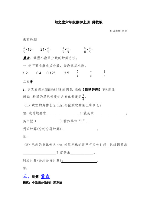 知之堂六年级数学上册-人教版