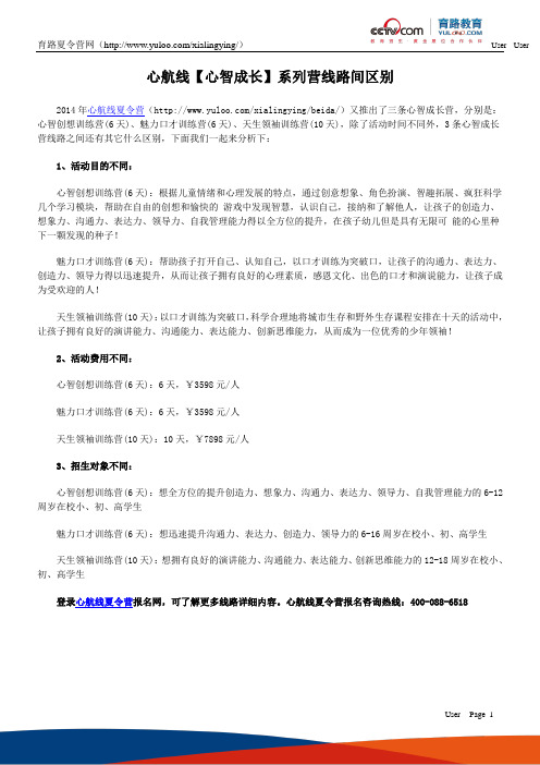 心航线【心智成长】系列营线路间区别
