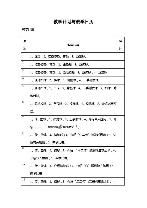 教学计划与教学日历