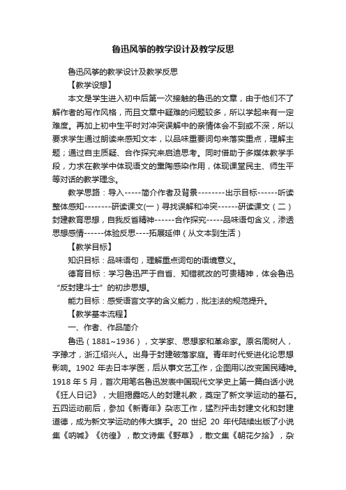 鲁迅风筝的教学设计及教学反思