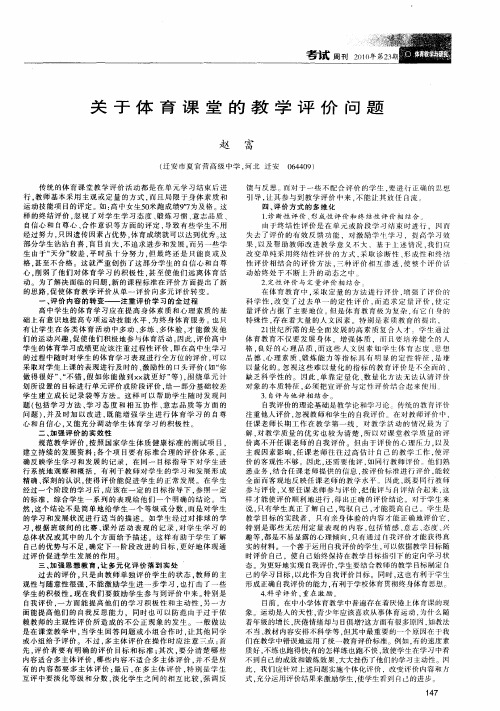 关于体育课堂的教学评价问题