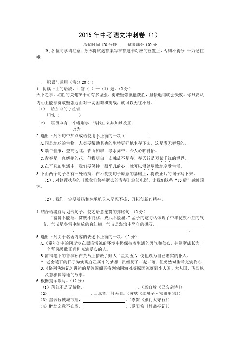 2015年中考语文冲刺卷(1)