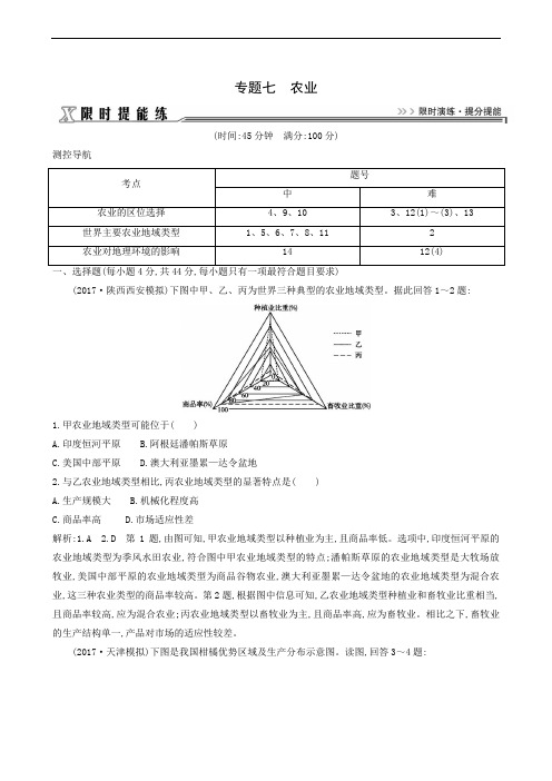 2020届高三二轮复习：第2部分 专题7 农业限时提能练