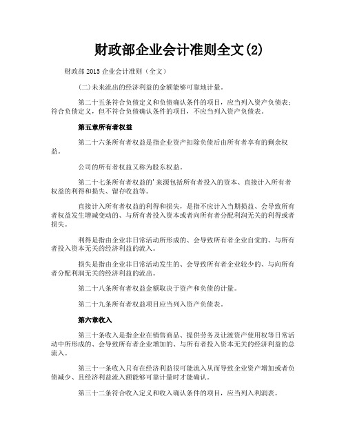 财政部企业会计准则全文2