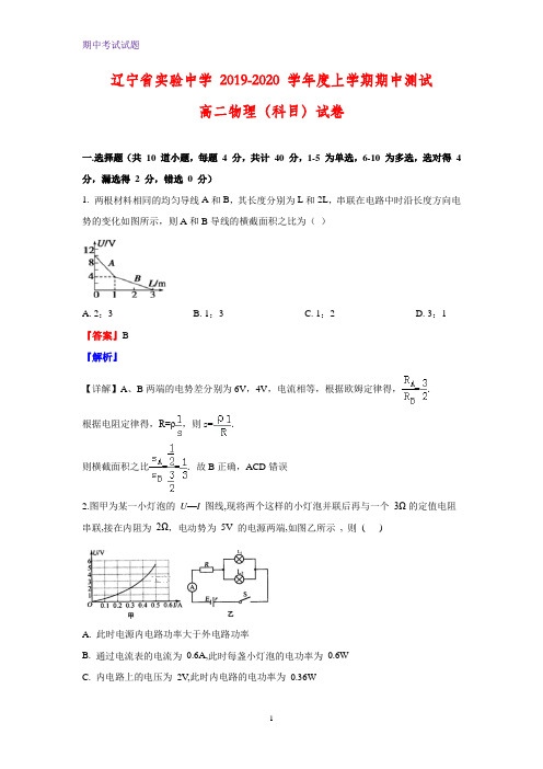 2019-2020学年辽宁省实验中学高二上学期期中考试物理试题(解析版)