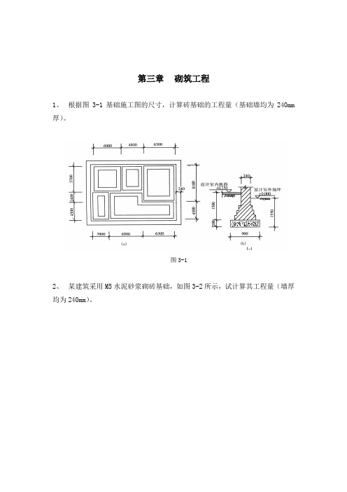 河南造价员工程量清单习题