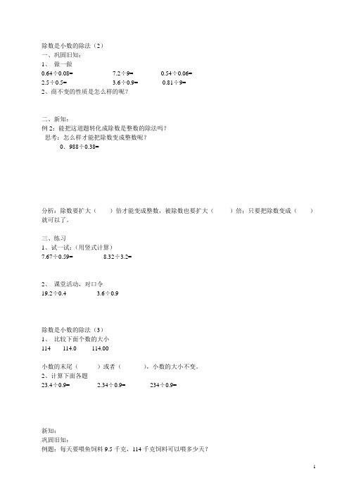 西师版五年级数学上除数是小数的除法学生2-3导学案