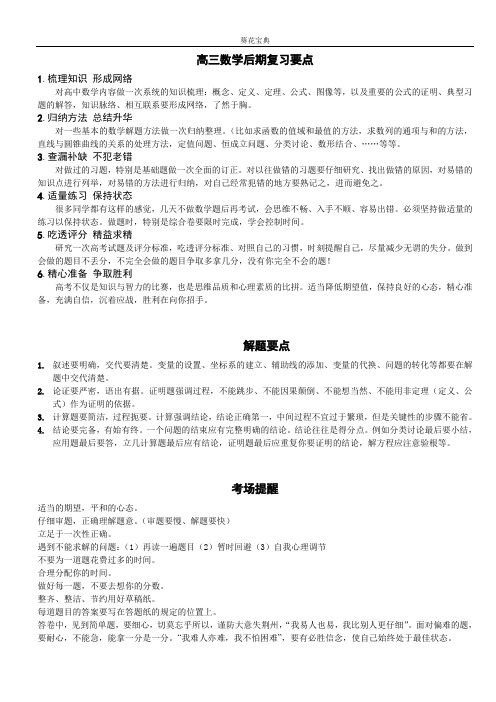 高考数学最后复习要点