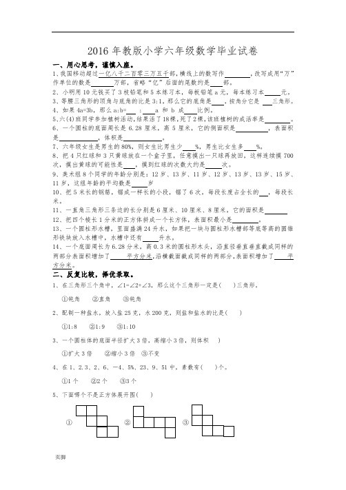 2017年苏教版小学六年级数学毕业试卷及答案