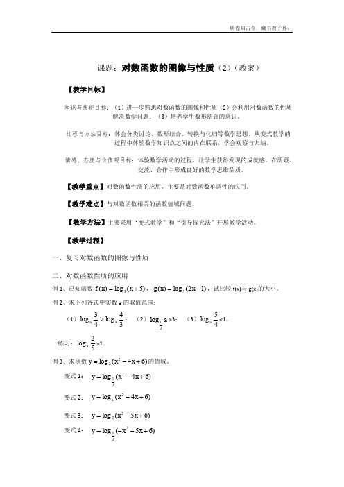 数学4.6对数函数的图像与性质教案1沪教版高中一级第二学期