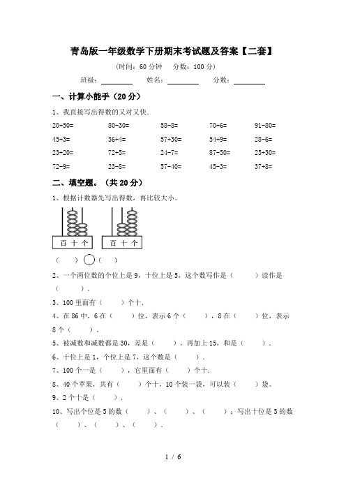 青岛版一年级数学下册期末考试题及答案【二套】