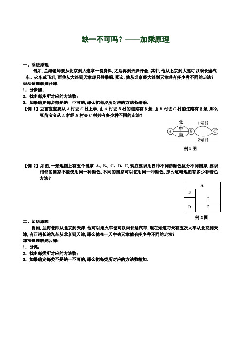 四年级下册奥数：缺一不可吗？——加乘原理(含答案)全国通用