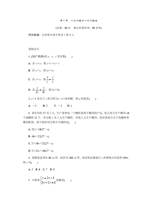 山东省滨州市中考数学复习练习：第2章第一节一次方程与一次方程组