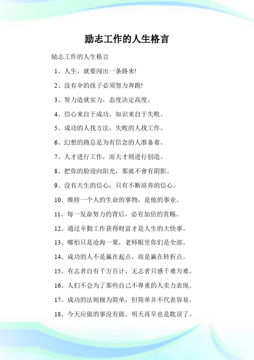 励志工作的人生格言.doc