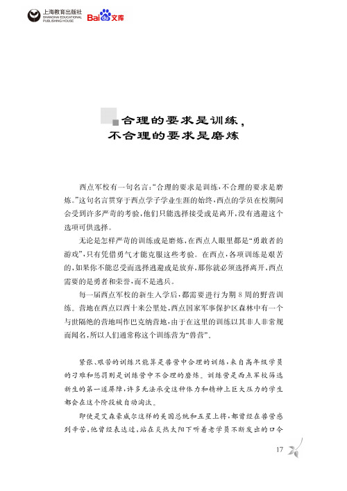 西点军校送给男孩的最好礼物合理的要求是训练不合理的要求是磨炼