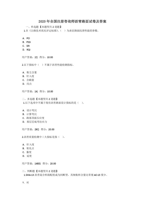 2020年全国注册咨询师继续教育沥青路面试卷及答案 100分