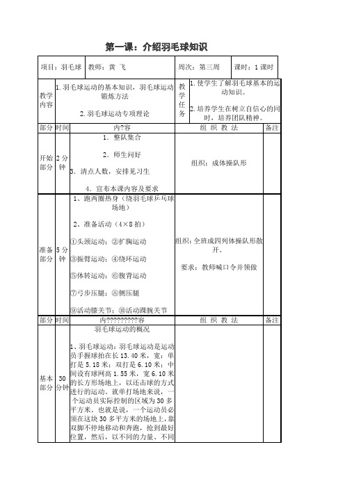 羽毛球课程优秀教案全 