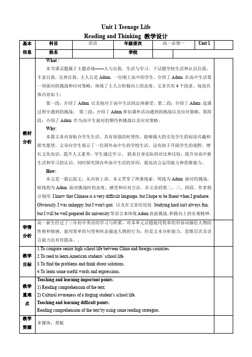 【教案】Unit+1Reading+and+Thinking(人教版2019必修第一册)