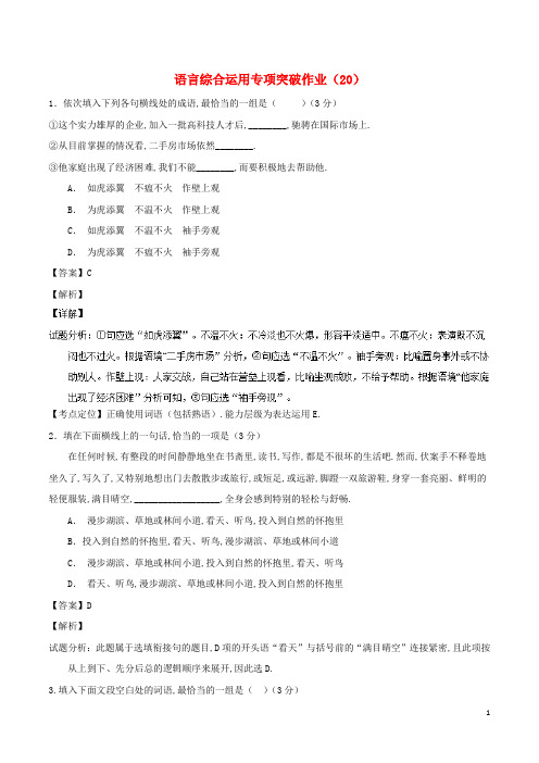 全国卷用2019届高三语文二轮复习语言综合运用专项突破作业