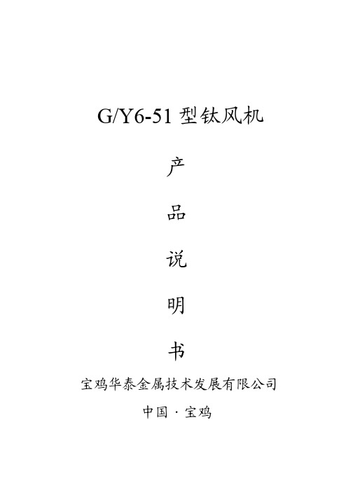 GY6-51风机选型