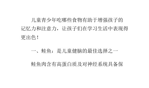 养生儿童青少年的十大益智健脑的食物