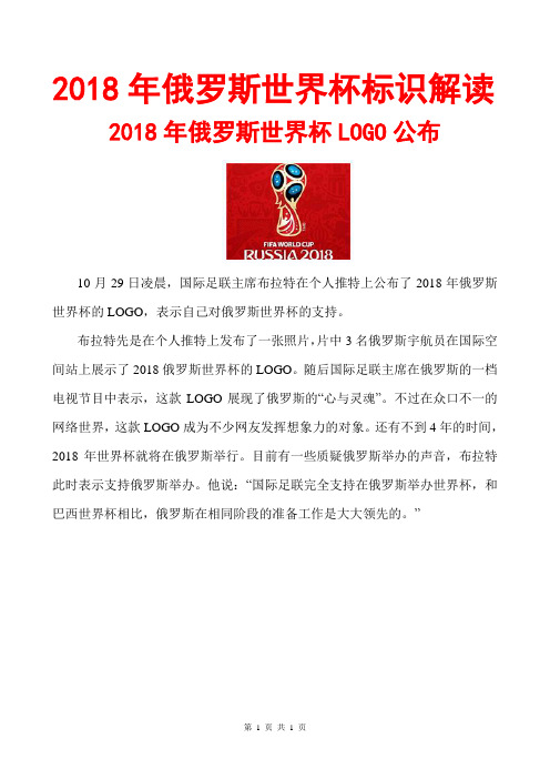 2018年俄罗斯世界杯标识解读