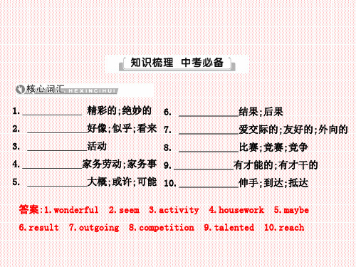 15版导与练中考总复习英语人教版教材梳理课件八年级(上)Units1～3