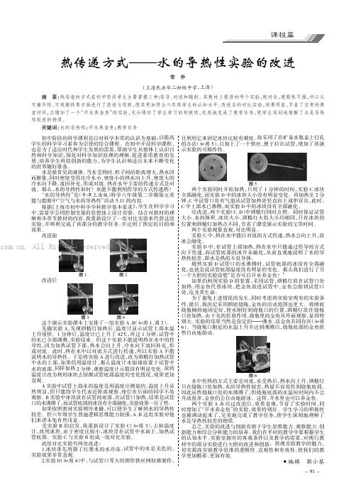 热传递方式———水的导热性实验的改进