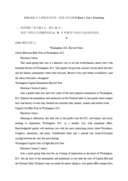 2020-2021年人教版高考英语一轮复习单元检测Book 1 Unit 1 Friendship