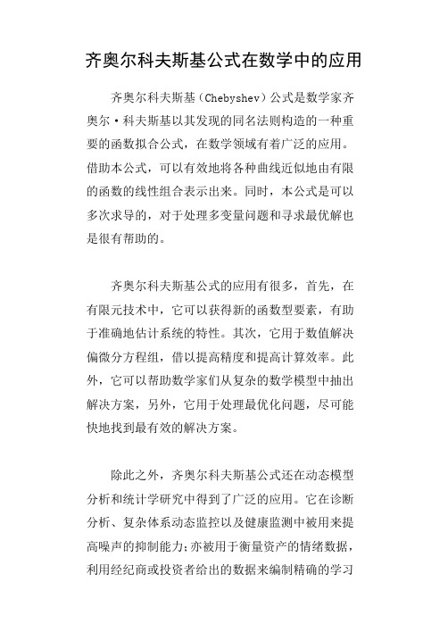 齐奥尔科夫斯基公式