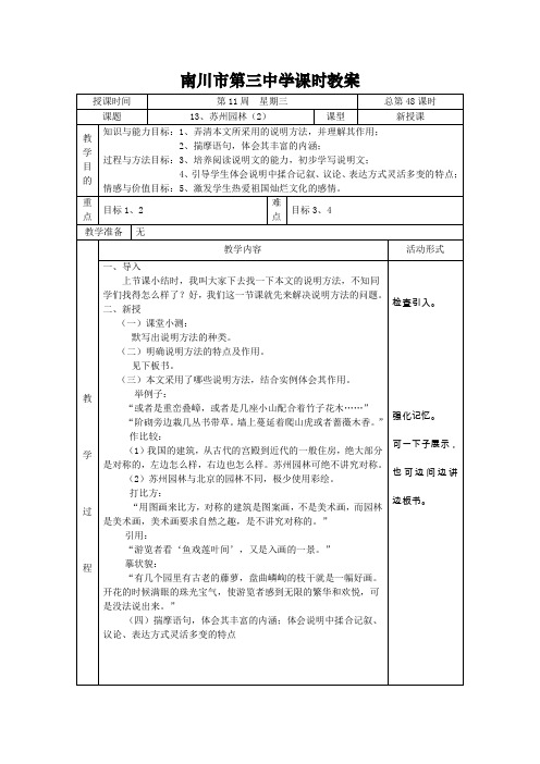 语文版七下《苏州园林》教案10篇