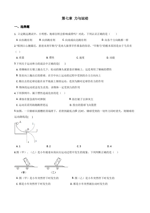 沪科版八年级全册物理 第七章 力与运动 章末练习题