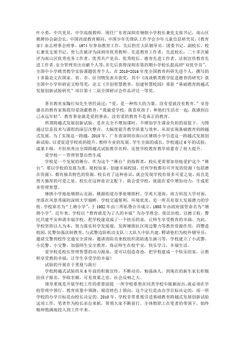 以爱促进学校的跨越式创新发展