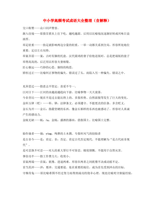 学霸笔记中考常用高频成语专项练习资料(大全)