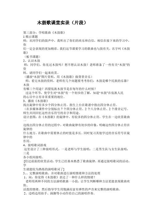 木鼓歌课堂实录(片段)