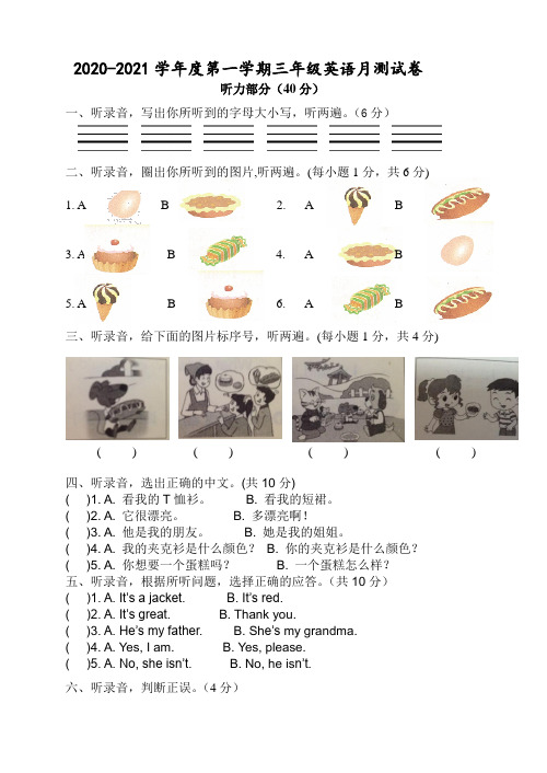 新译林版本英语三年级上册第二次月测试卷