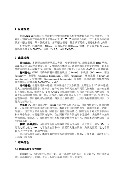 压力容器分析设计分析