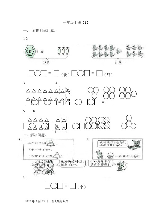 一年级数学看图列式计算和应用题练习