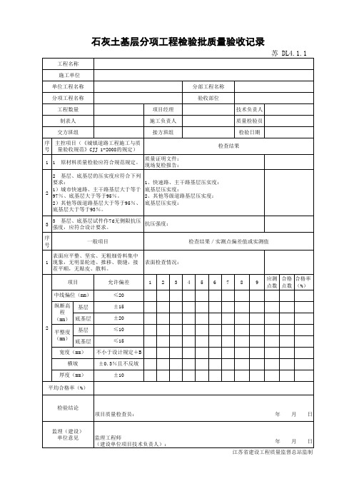 江苏省建设工程质监0190910六版表格文件DL4.1.1